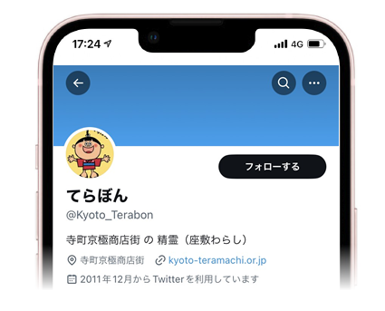 てらぼんTwitterアカウントをフォロー