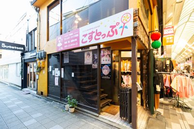 こすとっぷ 京都店イメージ