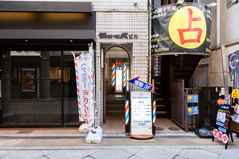 理容プラージュ 京都店 京都 寺町京極商店街