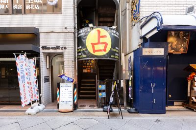 占いの館 千里眼 錦天満宮北店イメージ