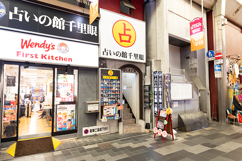 占いの館 千里眼 錦天満宮前南店イメージ