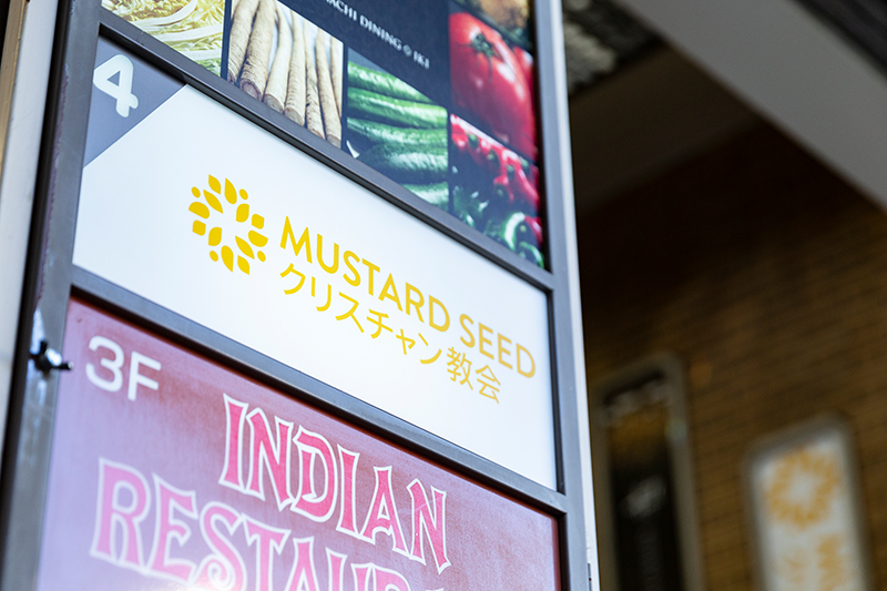 MUSTARDSEEDクリスチャン教会 京都イメージ