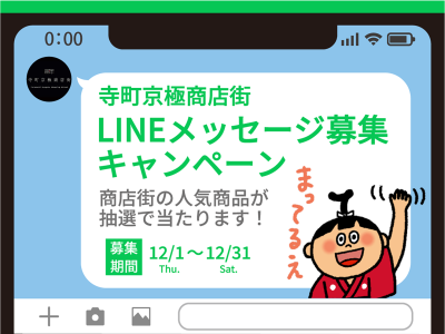 LINEメッセージ募集キャンペーンイメージ