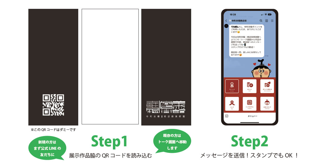 LINEメッセージ募集キャンペーン