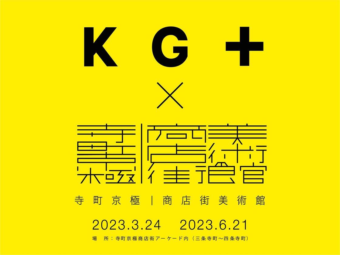 KG＋コラボレーション 開催のお知らせ